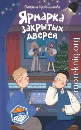 Ярмарка закрытых дверей