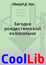 Загадка рождественской колокольни