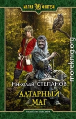 Алтарный маг