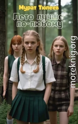 Лето лучше по-любому