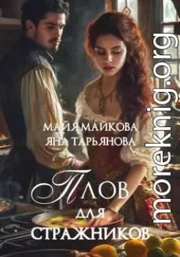 Плов для стражников