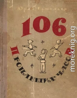 106 пропавших часов