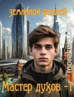 Мастер духов