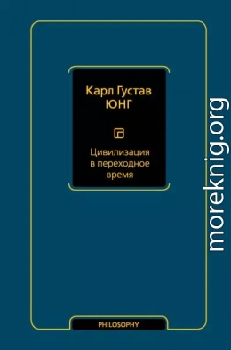 Цивилизация в переходное время