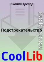 Подстрекательство