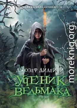 Ученик Ведьмака