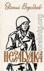 Незабудка [сборник 1987, худож. О. П. Шамро]