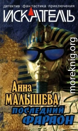 Искатель, 2004 №2