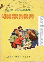 Чижики