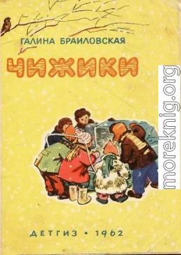 Чижики