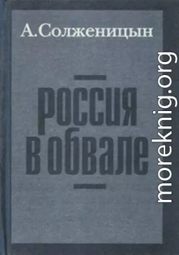 Россия в обвале