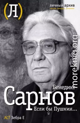 Если бы Пушкин…