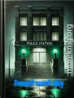 Большой плохой город