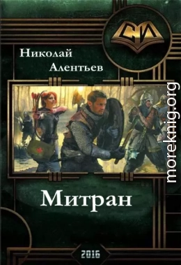 Митран (СИ)