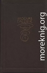 Лекция профессора Гарро «О развитии человеческого разума», которую он читает в 2207 году»