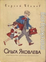 Ольга Яковлева