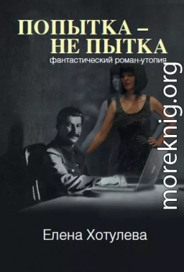 Попытка – не пытка