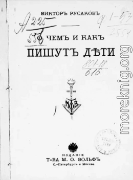 О чем и как пишут дети