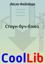 Стоун-буч-блюз