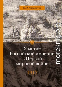 1917 год. Распад