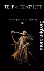 Мор, ученик Смерти