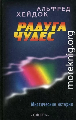 Радуга чудес