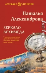 Зеркало Архимеда