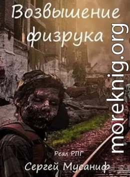 Возвышение физрука