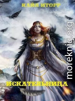 Искательница