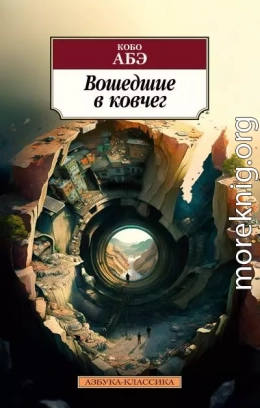Вошедшие в ковчег