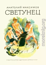 Светунец