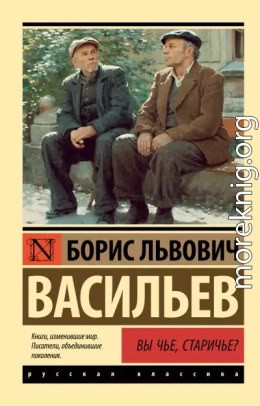 Вы чьё, старичьё?