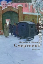 Смертники