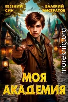 Моя Академия. Тетралогия