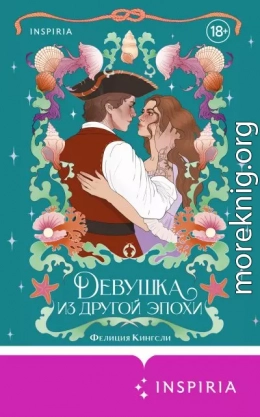 Девушка из другой эпохи
