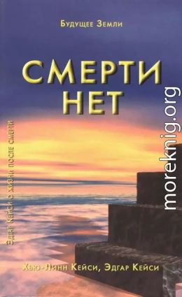 Смерти нет. Другая дверь Бога