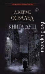 Книга душ