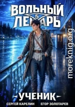 Ученик. Том 5