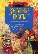 Древний странник