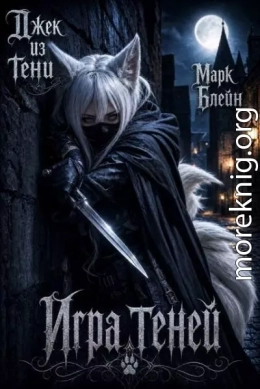 Игра теней
