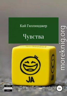 Чувства