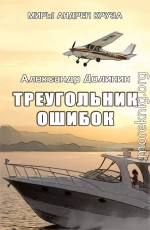 Треугольник ошибок