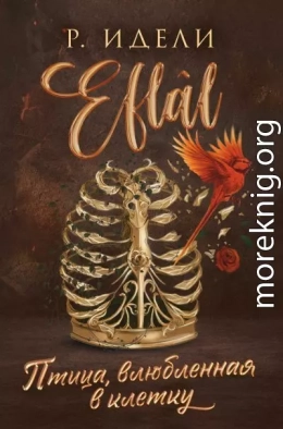 Птица, влюбленная в клетку