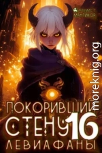 Левиафаны