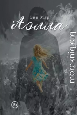 Аэлла