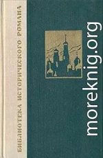 Война и мир. В четырех томах. Том 3
