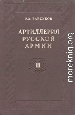 Артиллерия русской армии (1900-1917 гг.)