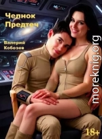 Челнок Предтеч
