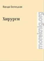 Хирурги