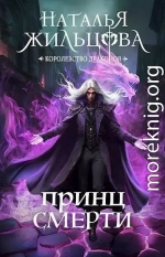 Принц смерти